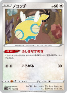 ノコッチ（S12a 118/172）