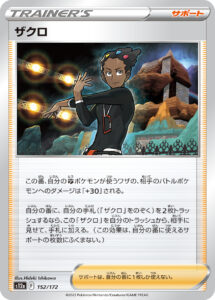 ザクロ（S12a 152/172）