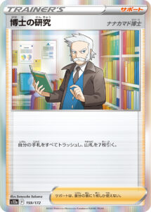 博士の研究（S12a 159/172）