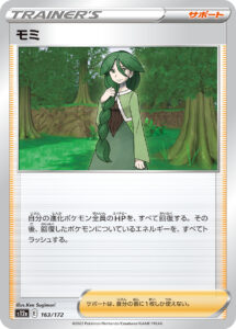 モミ（S12a 163/172）