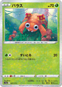 パラス（S12a 001/172）