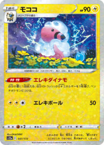モココ（S12a 037/172）