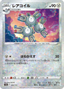 レアコイル（S12a 095/172）