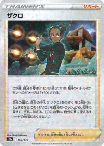 ザクロ（S12a 152/172）
