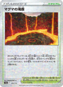 マグマの滝壺（S12a 170/172）