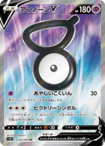 アンノーンV（S12 102/098）