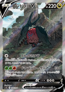 レジドラゴV（S12 108/098）
