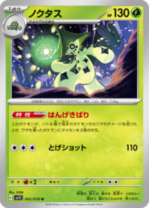 ノクタス（SV1S 002/078）