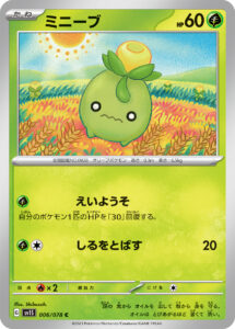 ミニーブ（SV1S 006/078）