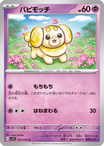 パピモッチ（SV1S 033/078）