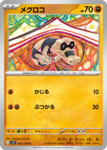 メグロコ（SV1S 042/078）