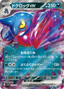 ドクロッグex（SV1S 055/078）