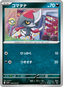 コマタナ（SV1S 056/078）