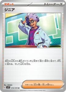 ジニア（SV1S 074/078）