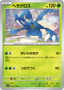 ヘラクロス（SV1V 002/078）
