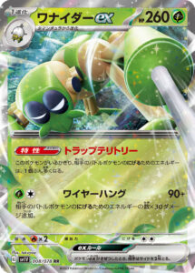 ワナイダーex（SV1V 008/078）