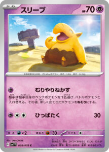 スリープ（SV1V 038/078）