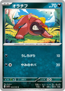オラチフ（SV1V 053/078）