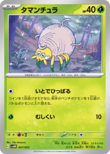 タマンチュラ（SVAM 007/023）