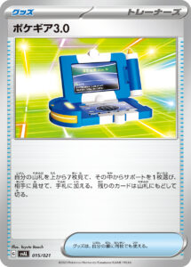 ポケギア3.0（SVAL 015/021）