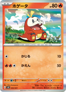 ホゲータ（SVAL 002/021）