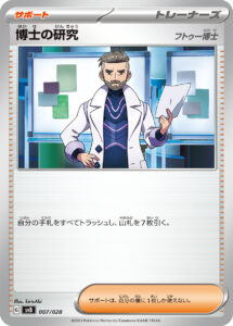 博士の研究（SVB 007/028）