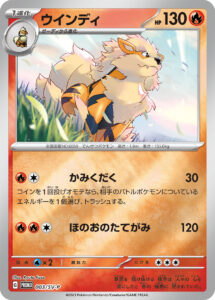 ウインディ（SV-P 003/SV-P）