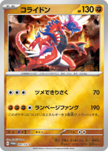 コライドン（SV-P 007/SV-P）