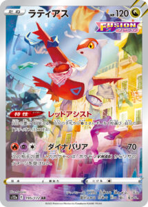ラティアス（S12a 195/172）