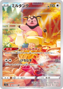 ミルタンク（S12a 199/172）