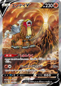 エンテイV（S12a 213/172）