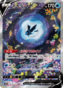 ネオラントV（S12a 216/172）