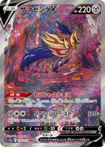 ザマゼンタV（S12a 232/172）