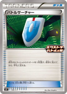 バトルサーチャー（S-P 346/S-P）