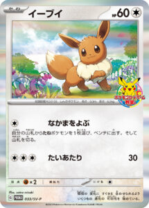 イーブイ（SV-P 033/SV-P）