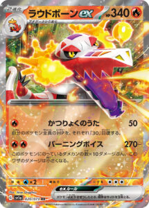 ラウドボーンex（SV1a 020/073）