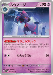 ムウマージ（SV1a 035/073）
