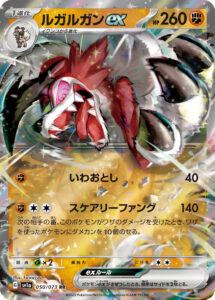 ルガルガンex（SV1a 050/073）