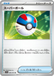 スーパーボール（SV1a 065/073）