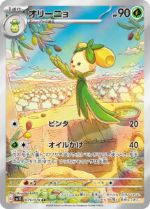 オリーニョ（SV1S 079/078）