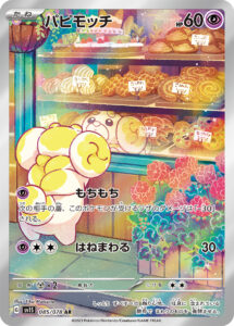 パピモッチ（SV1S 085/078）