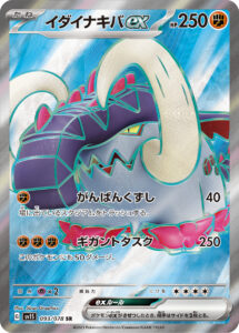 イダイナキバex（SV1S 093/078）