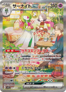 サーナイトex（SV1S 101/078）