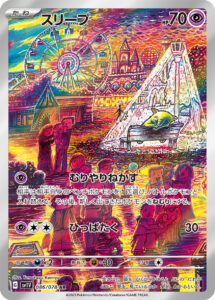 スリープ（SV1V 086/078）