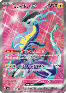 ミライドンex（SV1V 094/078）