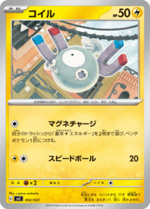 コイル（SVC 002/021）