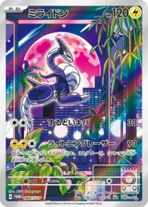 ミライドン（SV-P 048/SV-P）