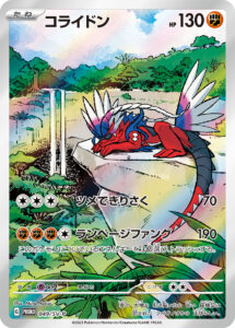 コライドン（SV-P 049/SV-P）