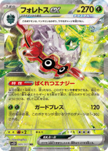 フォレトスex（SV2D 005/071）