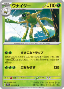 ワナイダー（SV2D 009/071）